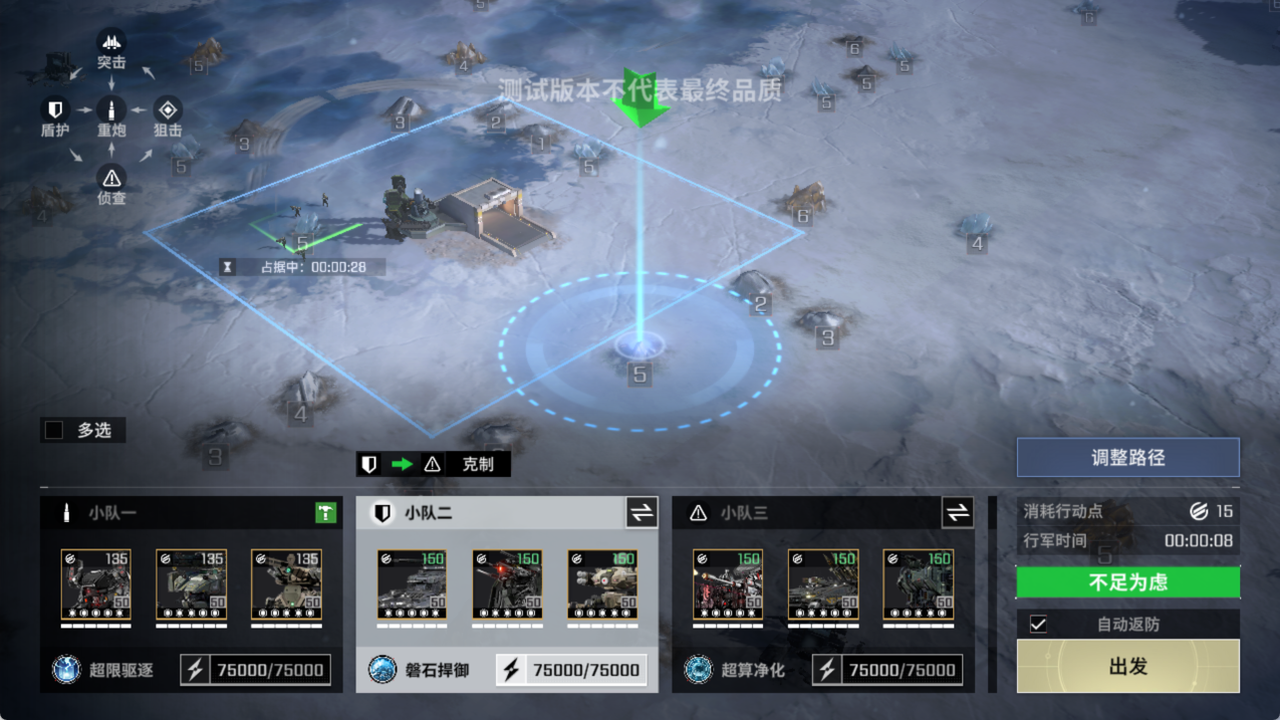 队伍作战5.png